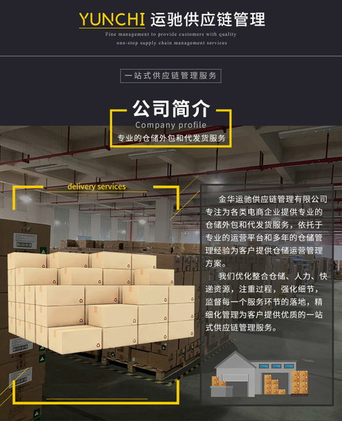 第三方仓储公司如何选？揭秘运驰供应链的高清服务细节